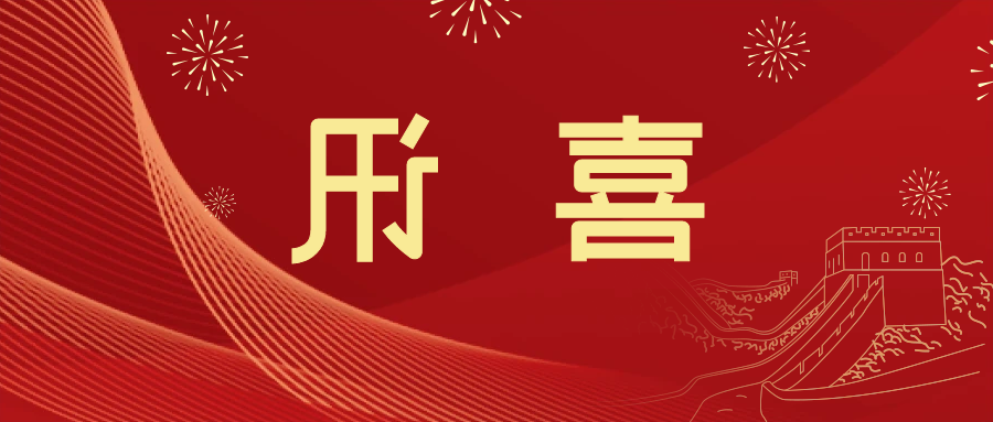 喜讯 | <a href='http://fqaj.ganwinpo.com'>皇冠滚球app官方下载</a>新材料当选中国五矿化工进出口商会五金紧固件分会副会长单位